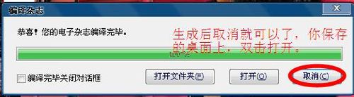 教大家如何用iebook如何制作《华泰》电子期刊