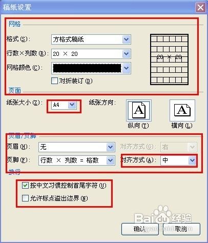 【word】怎样用word做文格纸