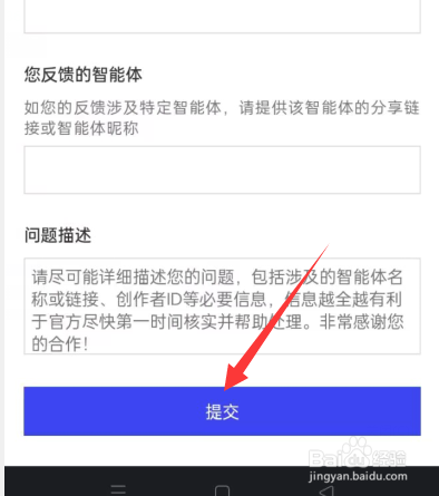星野APP如何进行问题反馈