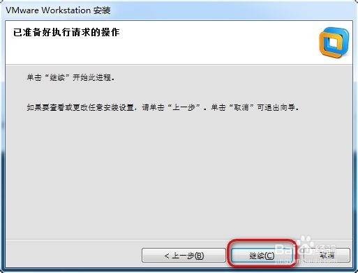 VMware怎么安装