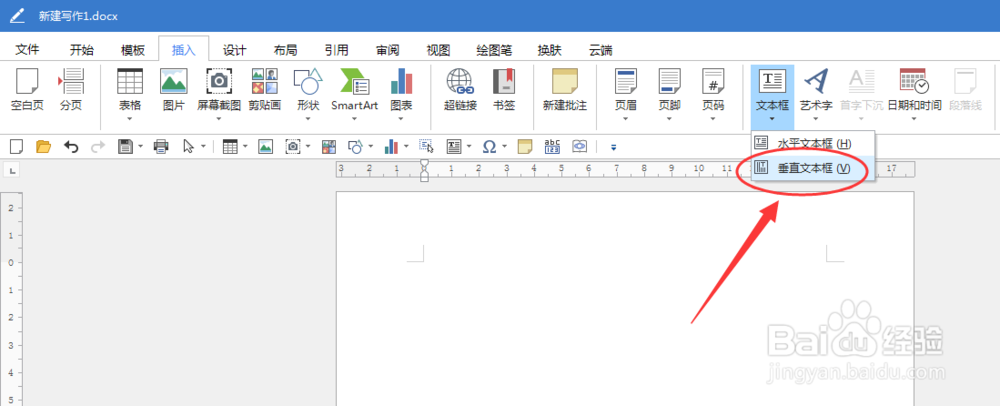 怎样将Word中数字调整为竖向或横向显示？