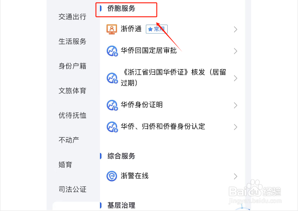 华侨如何办理身份证