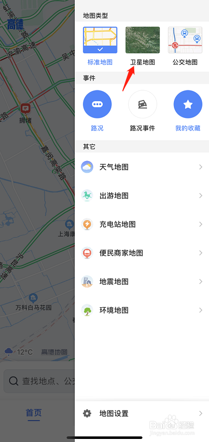 高德地图如何打开卫星地图