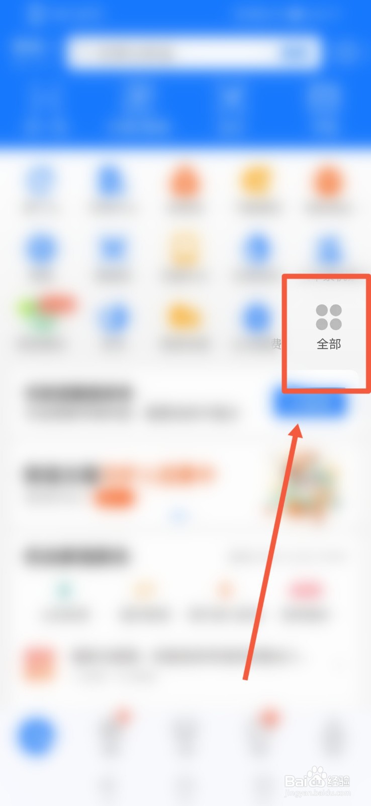 支付宝怎么查看自己的生活号？