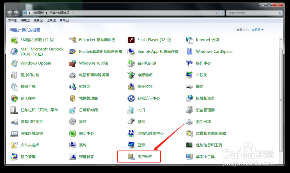 在Windows7中如何给电脑设置开机密码