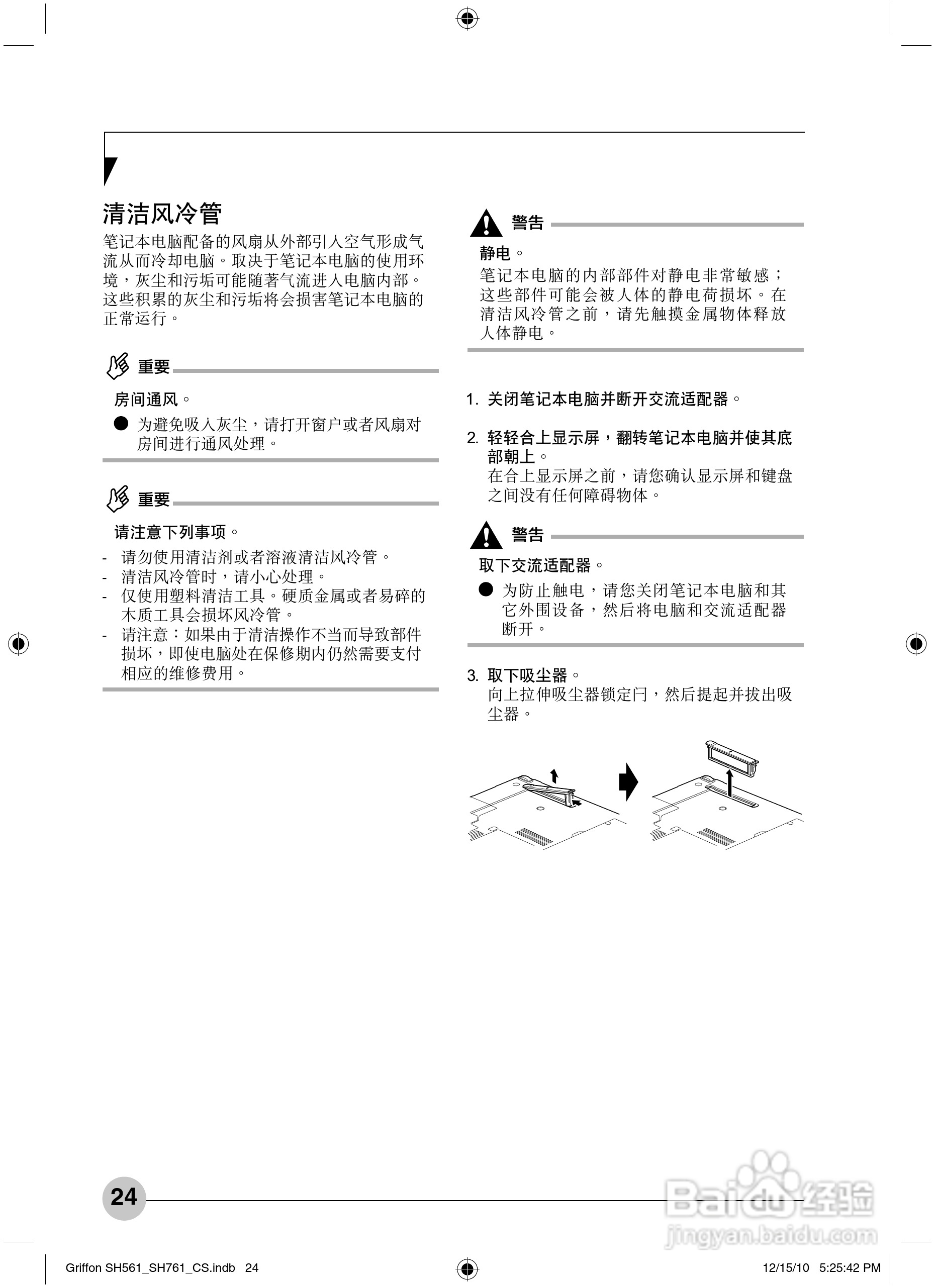 富士通Griffon SH761笔记本电脑使用说明书:[3]