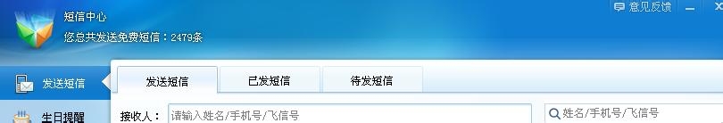 怎样用飞信群发短信