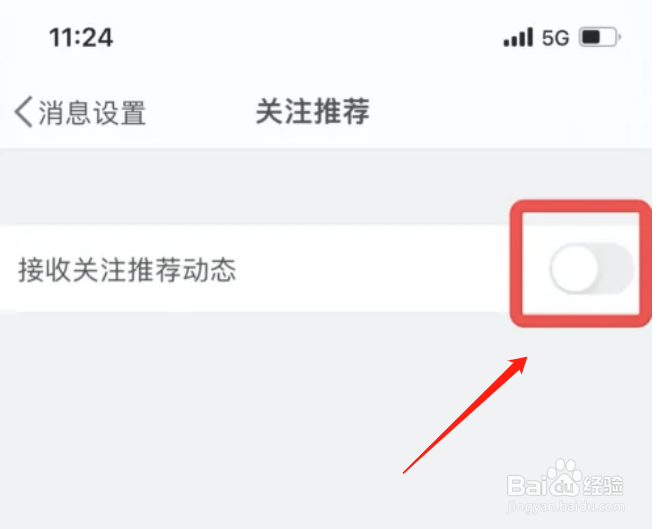 微博APP如何取消接收关注推荐动态