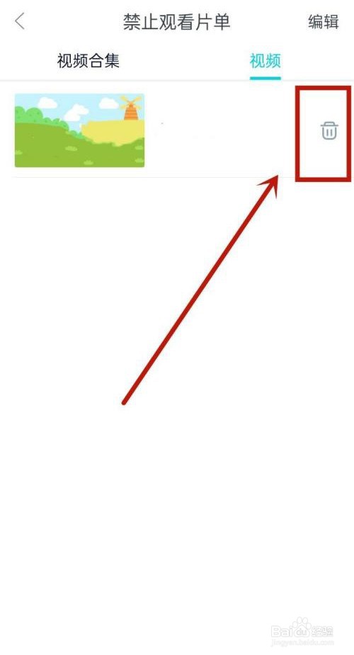 儿歌多多是如何解除禁看视频的