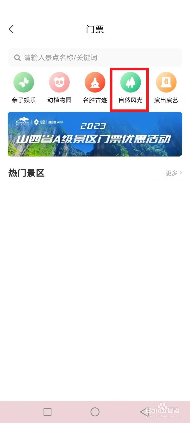 五台山半价票怎么预约