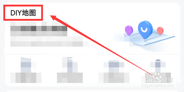 高德地图怎么删除DIY地图