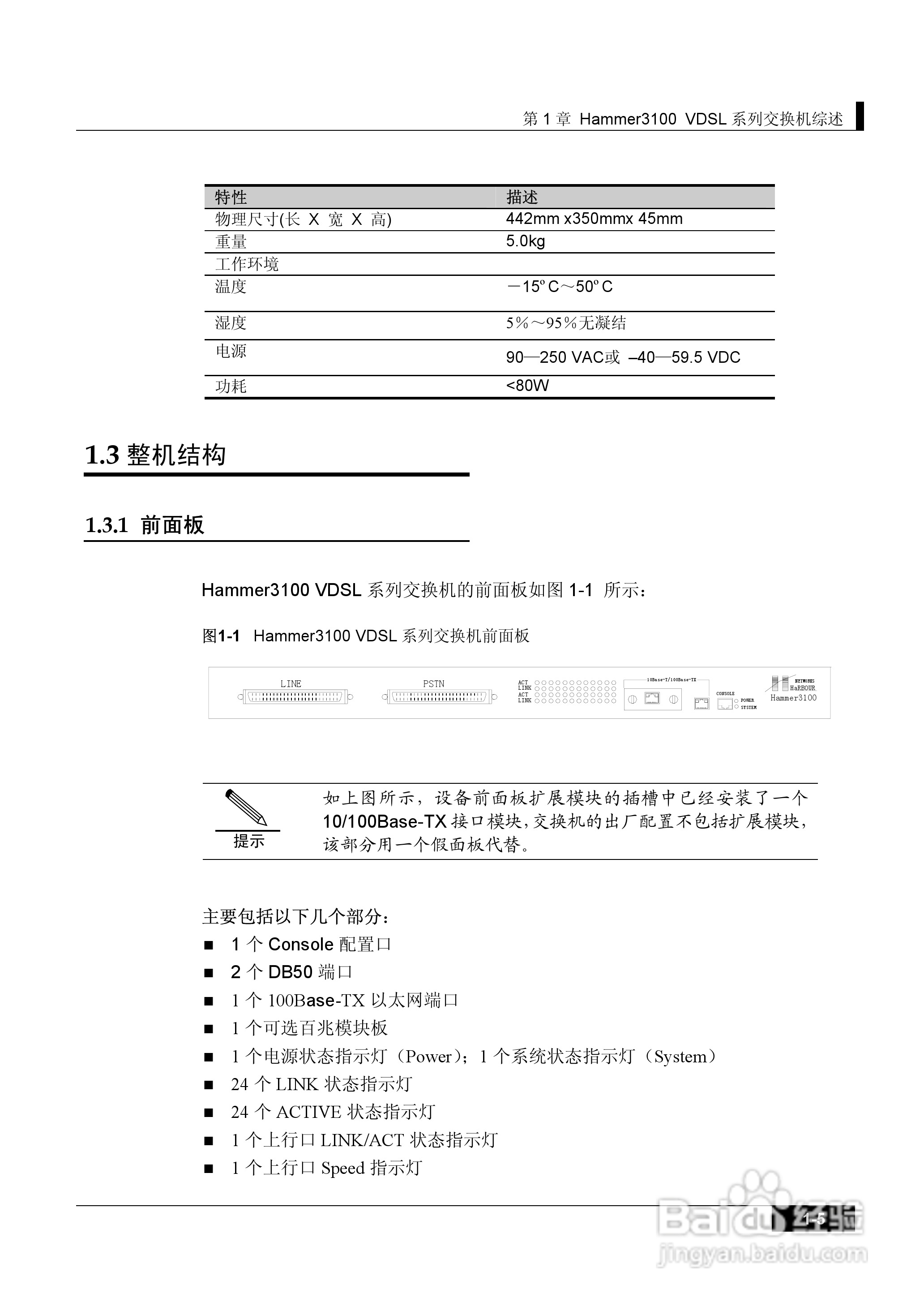 港湾网络交换机Hammer3100VDSL型说明书:[2]