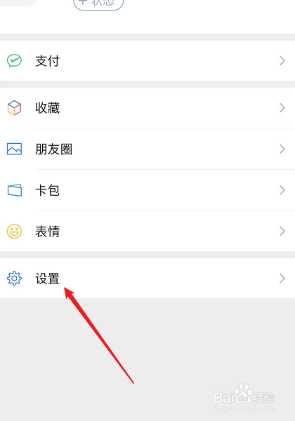 微信怎样切换另一个新的账号