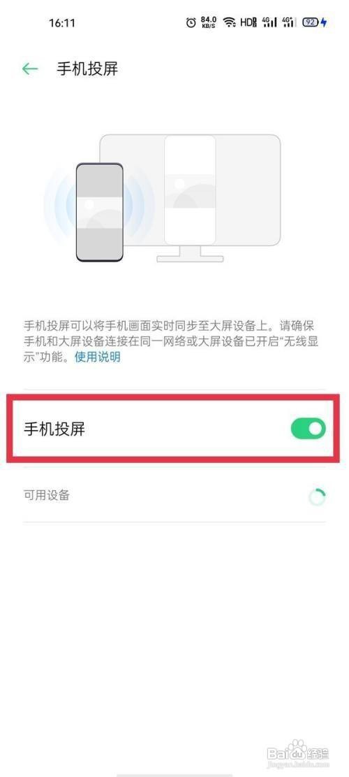OPPOReno7手机怎么投屏到电脑