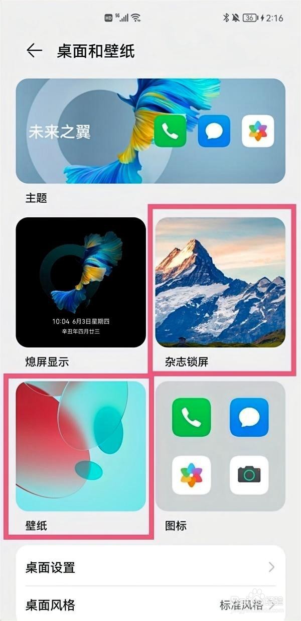 华为nova9pro怎么更换锁屏壁纸