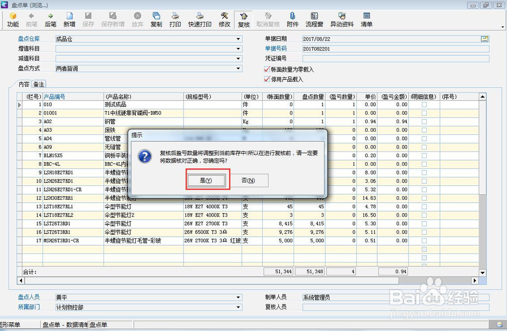 ERP系统中库存盘点怎样操作