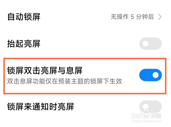 小米 Civi 3怎么设置开启双击亮屏