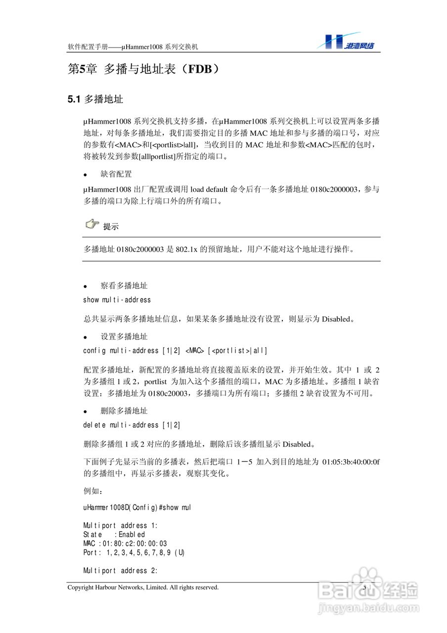 港湾网络交换机Hammer1008RL型说明书:[4]