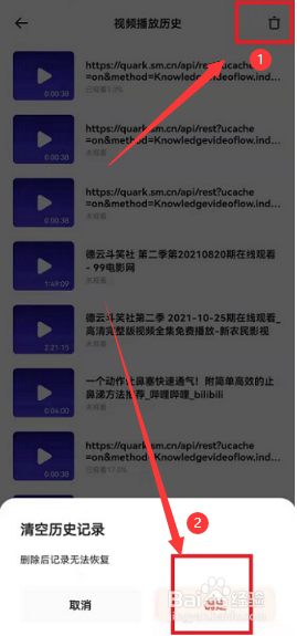 夸克浏览器怎么删除播放记录呢？