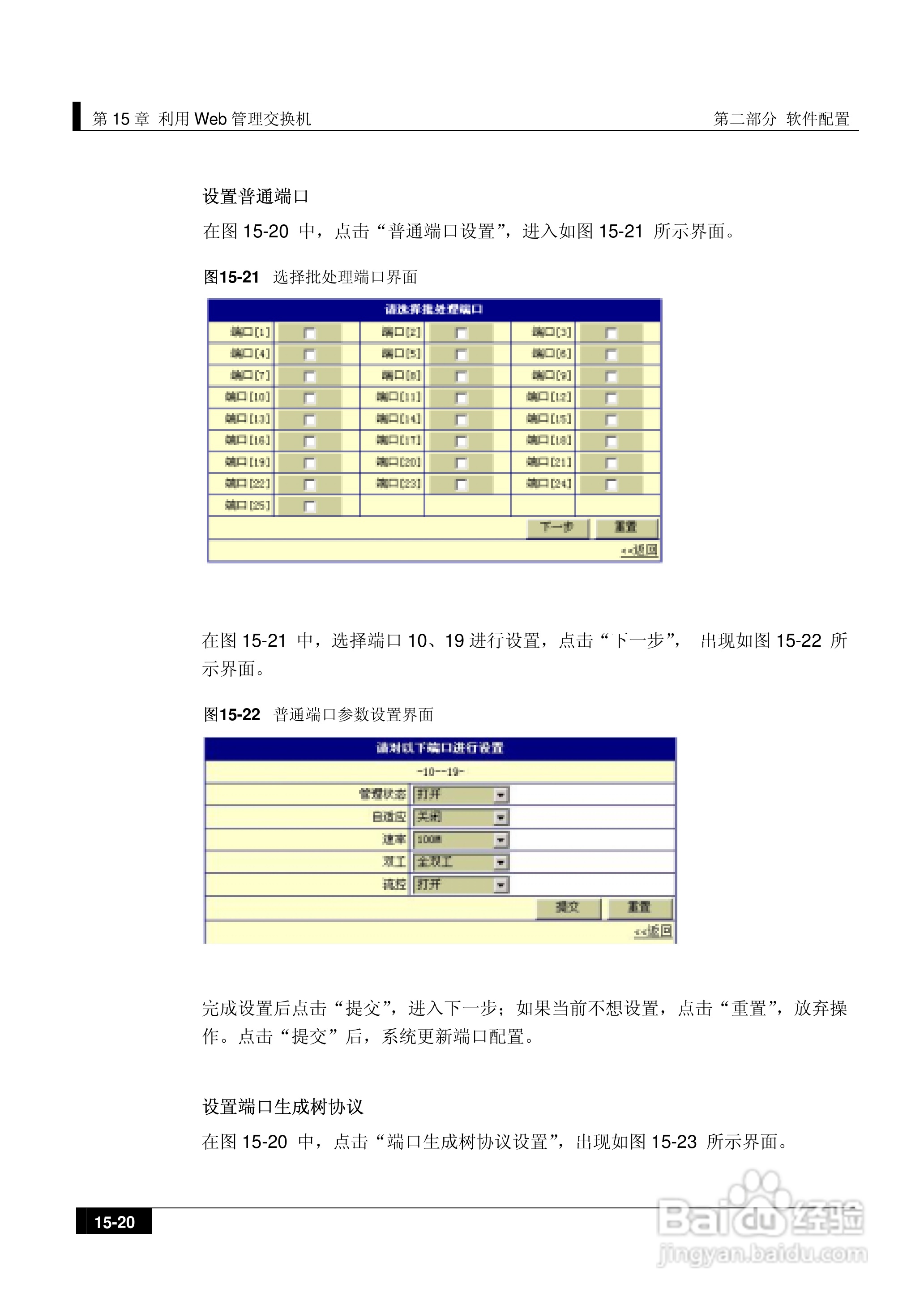 港湾网络交换机Hammer2E型说明书:[18]