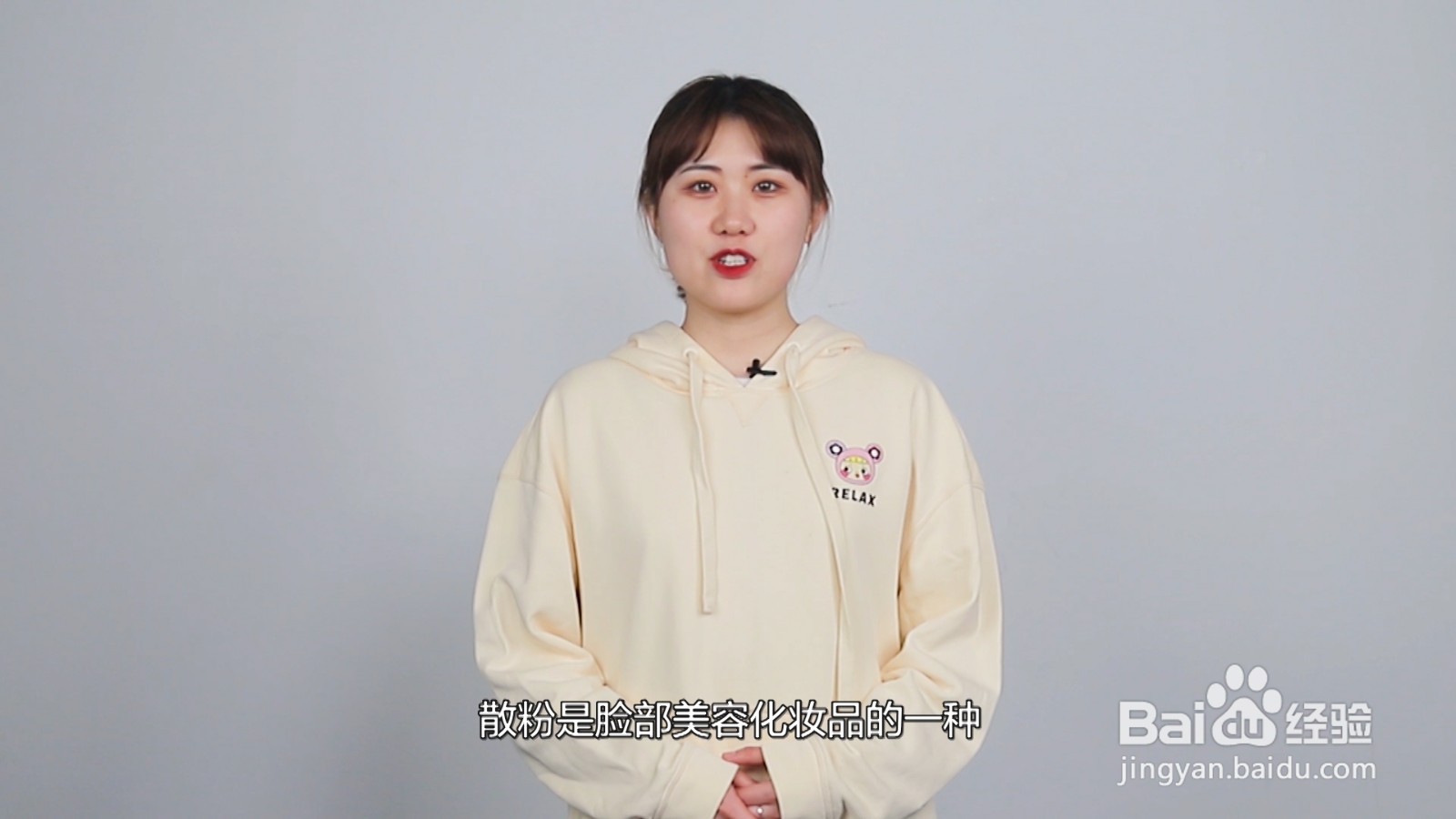 散粉有什么作用