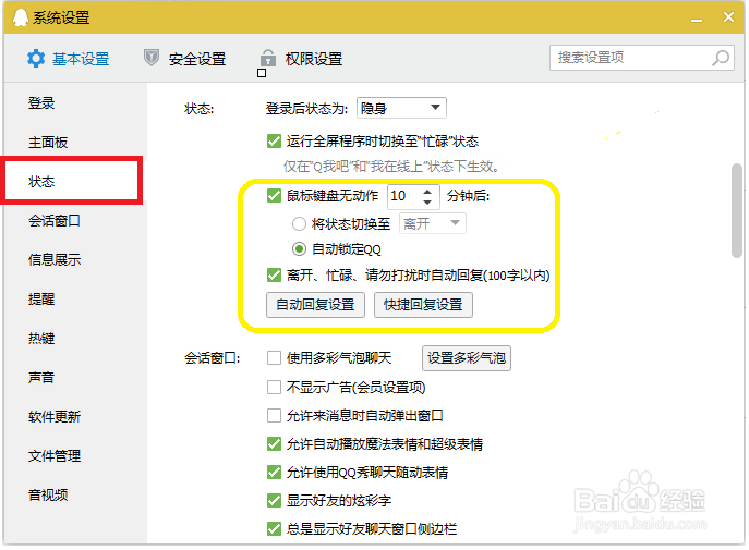 如何更好地保护你的QQ隐私