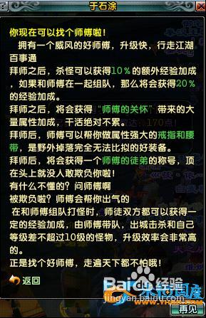 鹿鼎记师徒任务之组队有怎样的经验技巧?