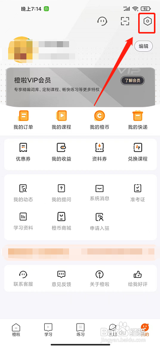 手机橙啦的缓存在哪里清除