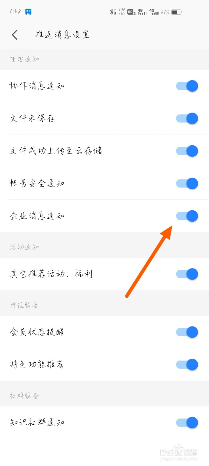 如何开启wps企业消息通知