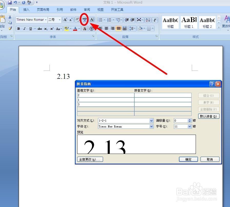 如何在Word中输入循环小数？