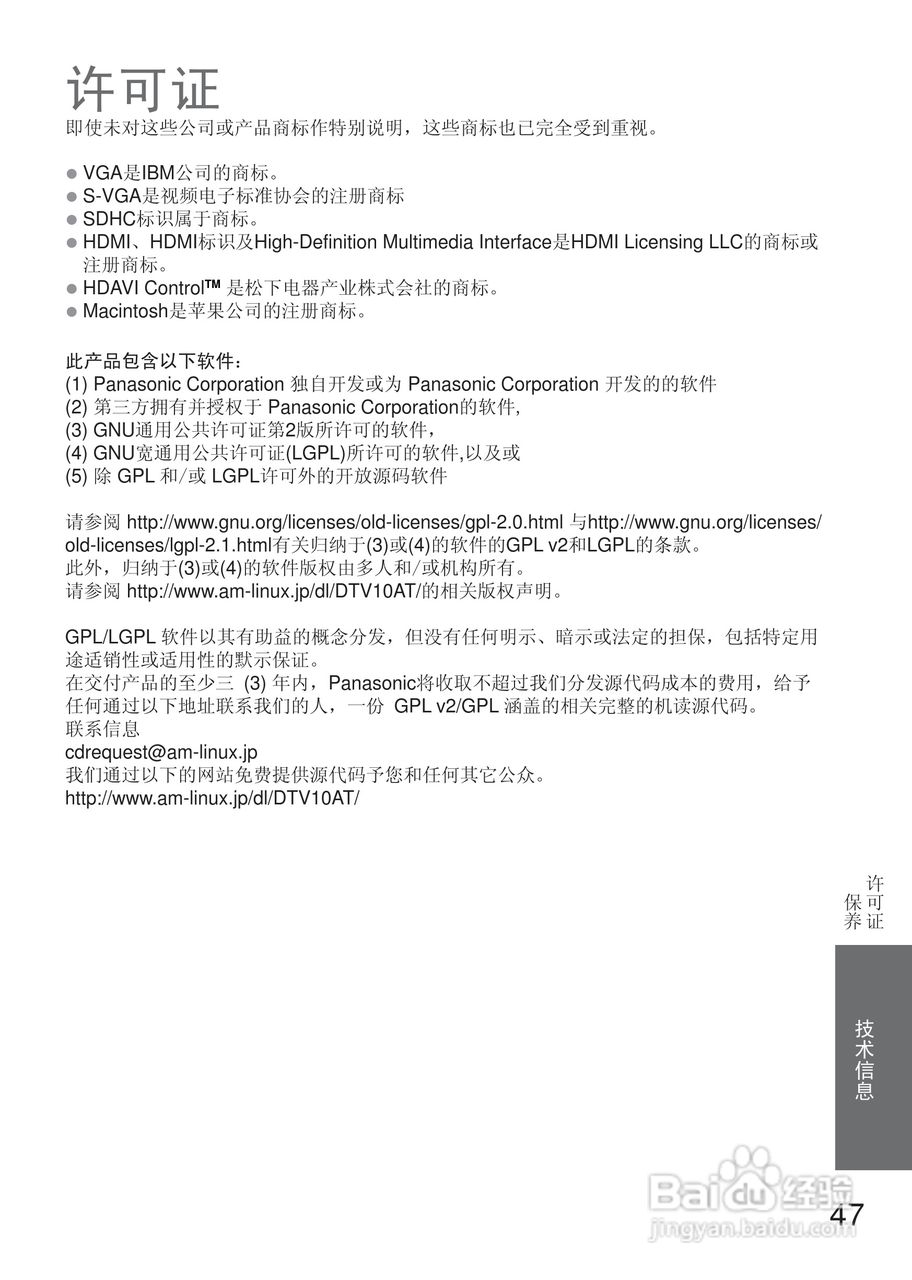 松下液晶电视TH-L42U20C型使用说明书:[5]