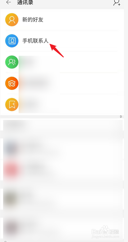 手机淘宝怎么添加通讯录好友?