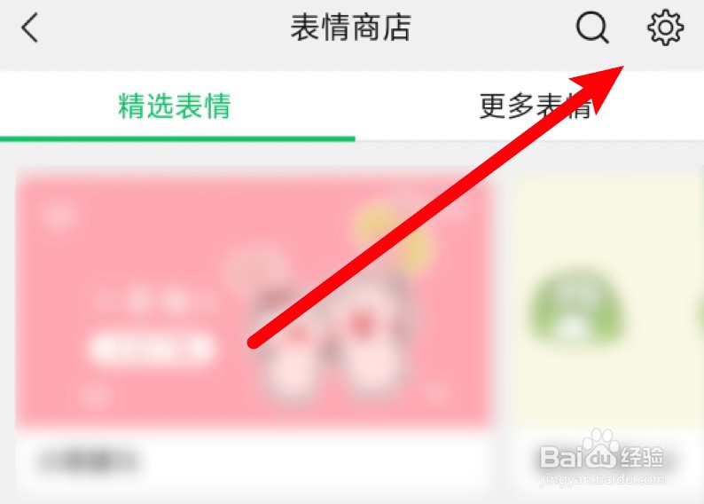 微信表情包在哪里删除