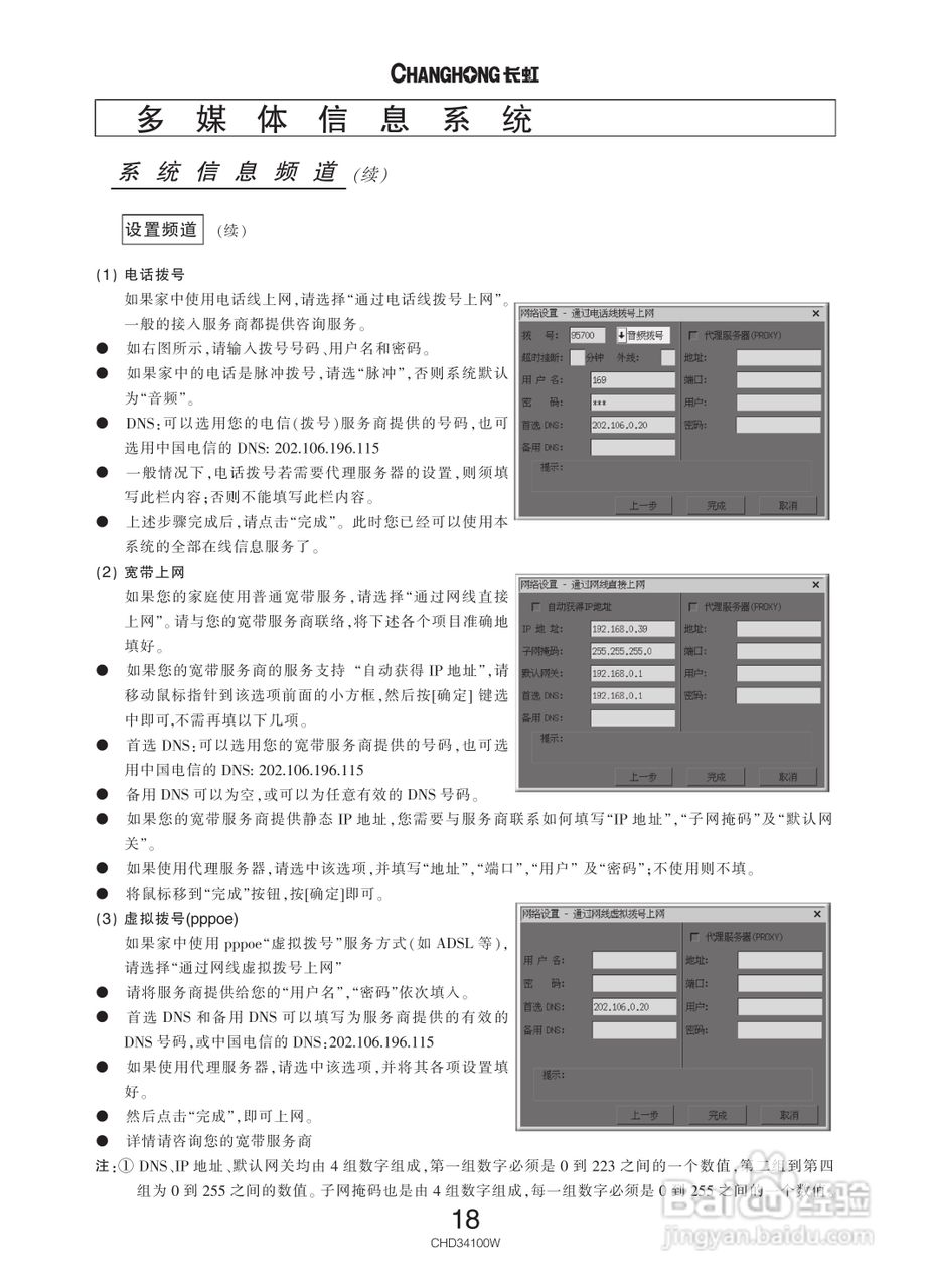 长虹彩色电视CHD34100W型说明书:[2]