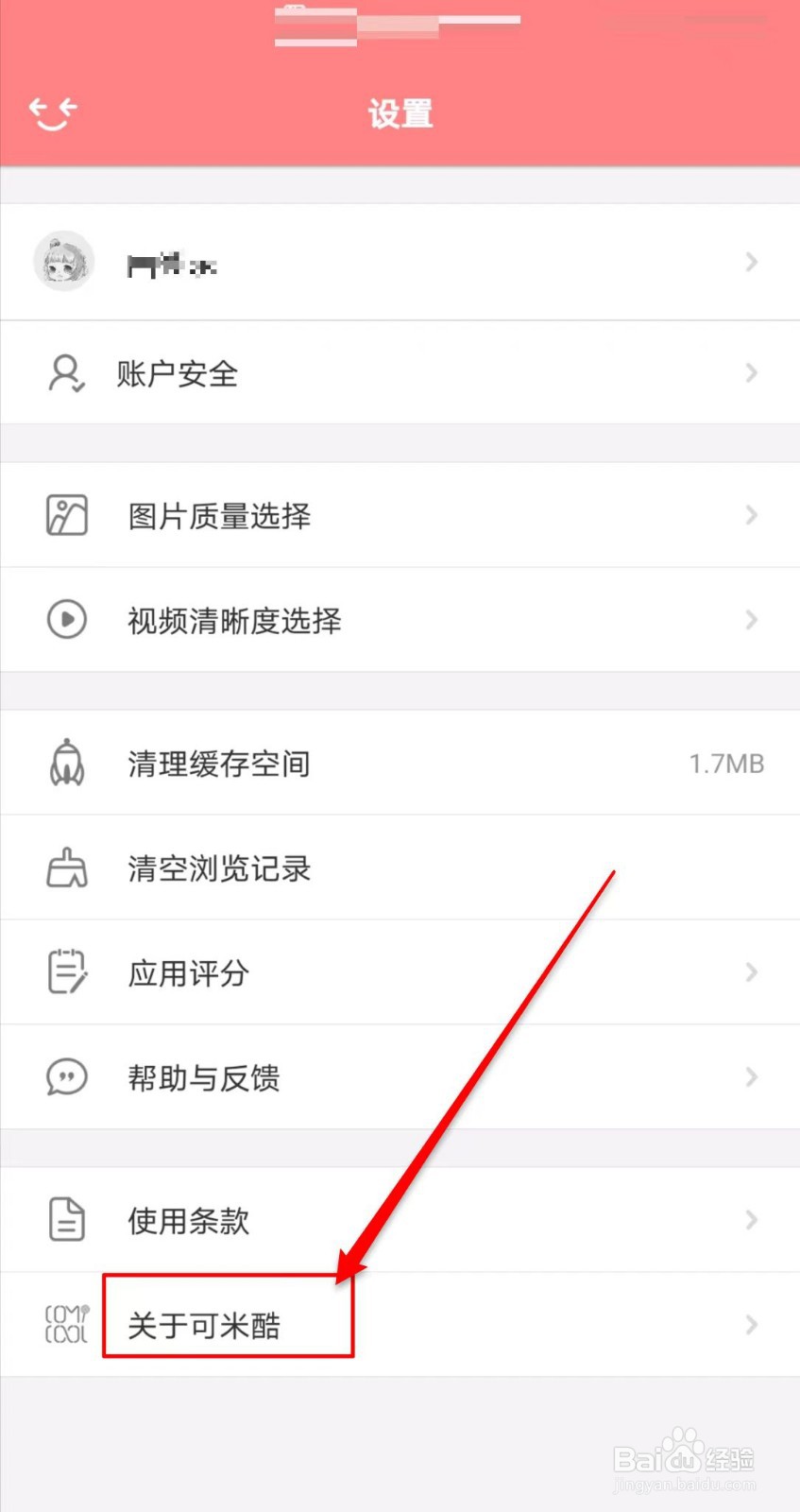 可米酷漫画在哪儿查看版本号