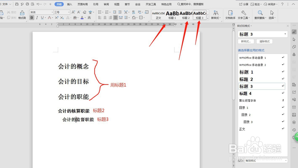 如何在Word中插入目录超链接