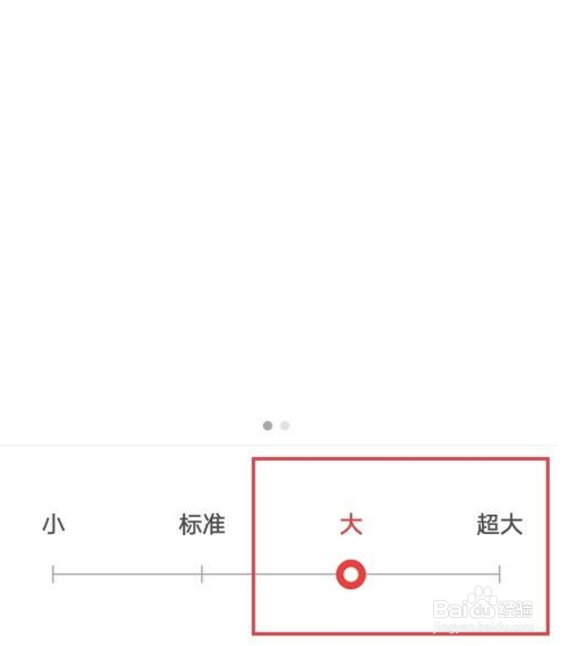网易新闻怎么设置字体大小