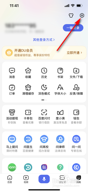百度怎么更换语音皮肤