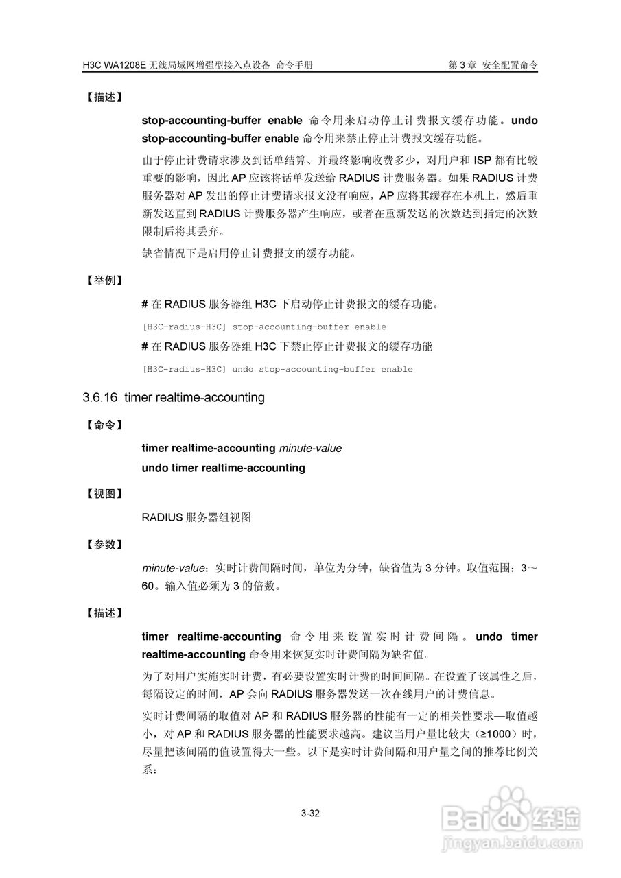 华三交换机WA1208E型说明书:[6]