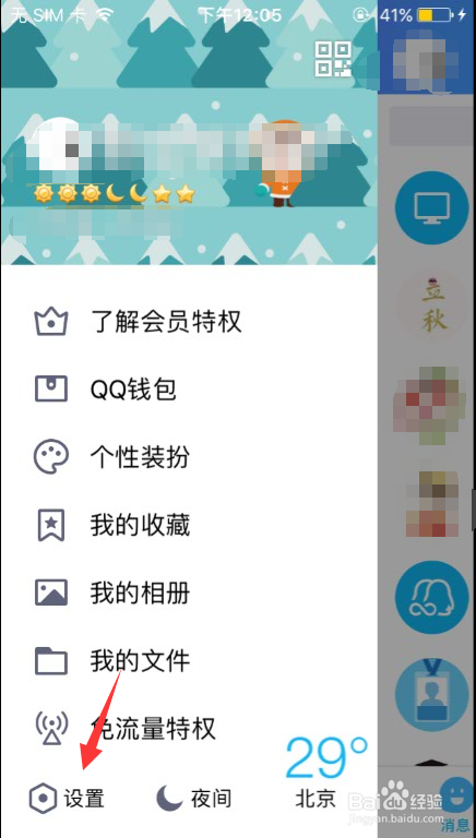 如何设置手机QQ空间动态图片
