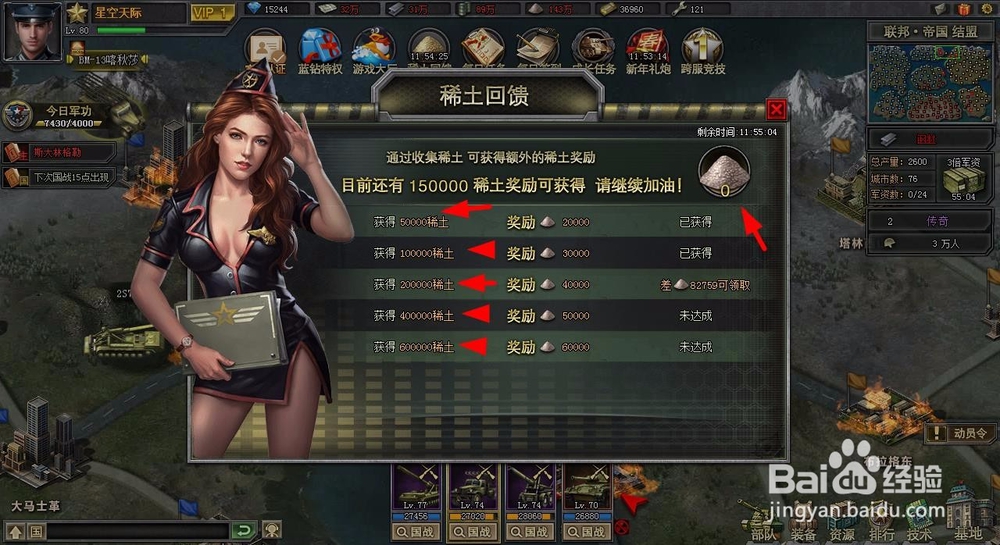 钢铁军团稀土回馈活动怎么做