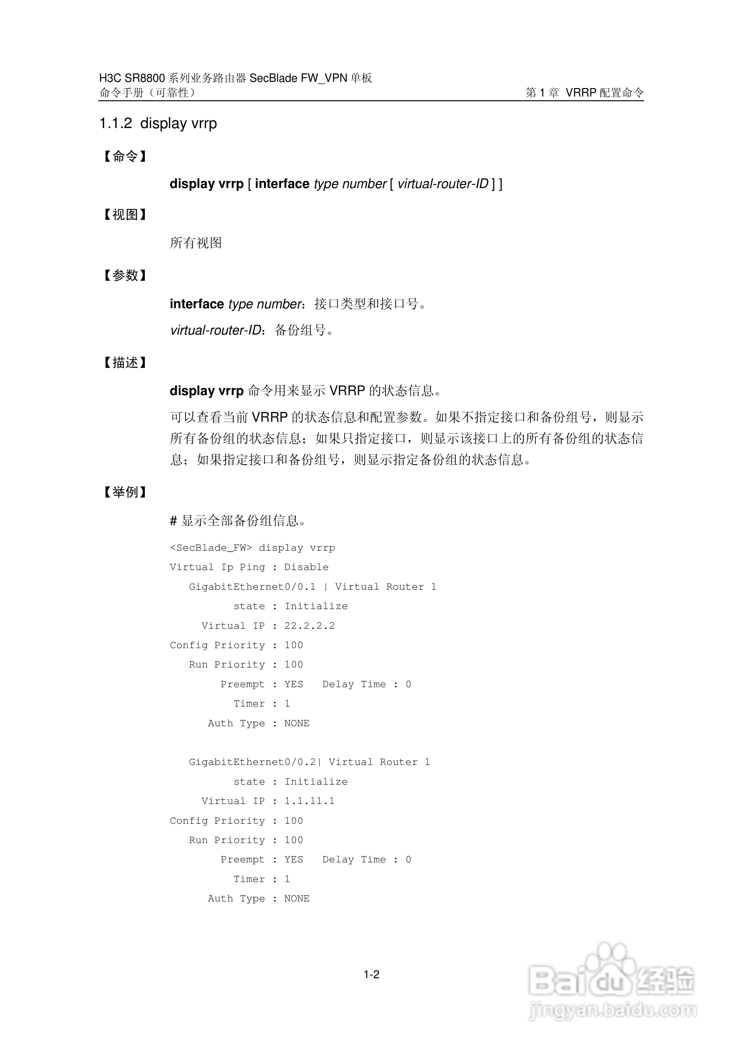 华三交换机SR8800型说明书:[41]