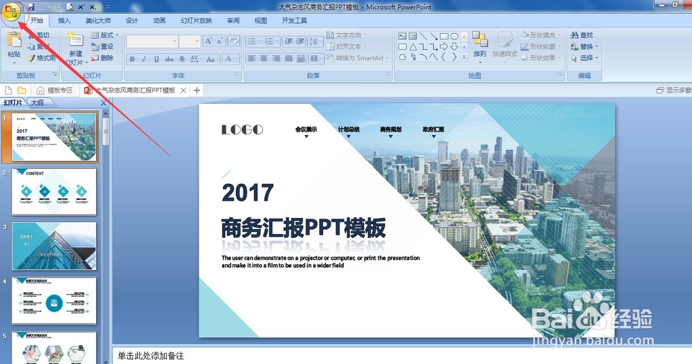 如何简单快速的把PPT转化为PDF格式？