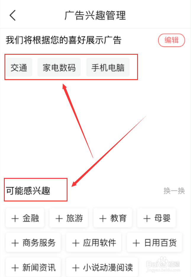 今日头条App怎么设置感兴趣的广告类型