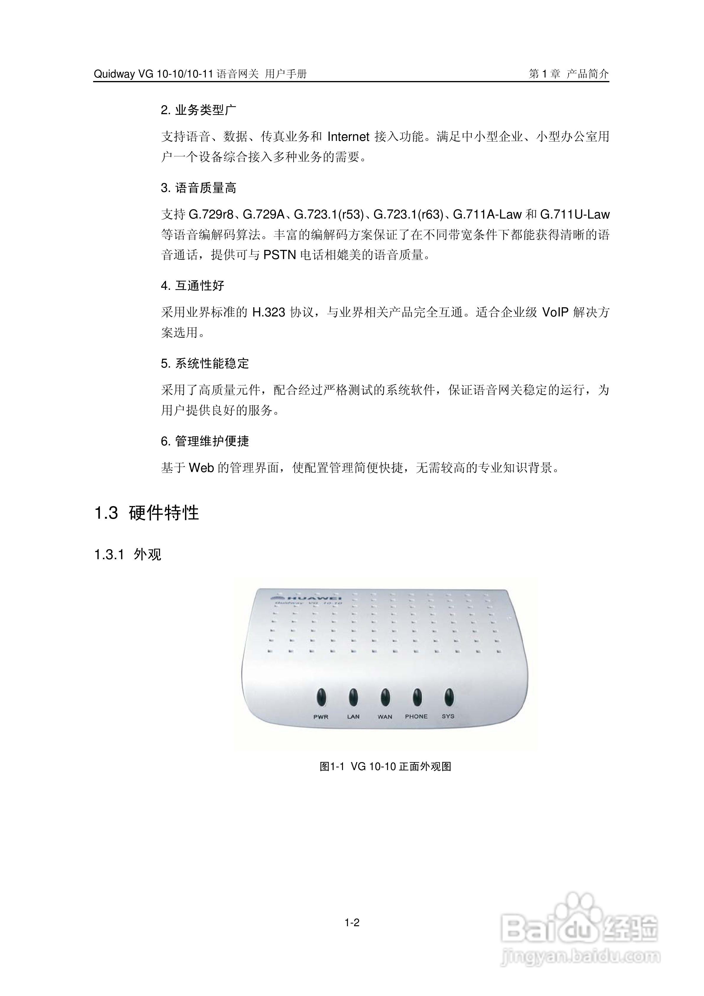 华三交换机VG10-10型说明书:[2]