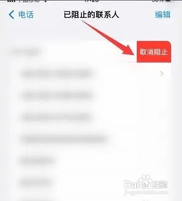 苹果如何恢复黑名单里的电话号码