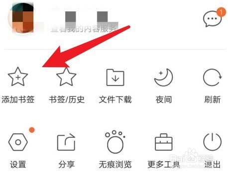 qq浏览器怎么添加书签
