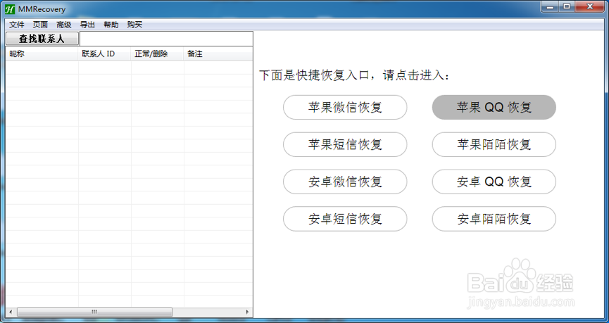 最简单的iPhone微信与QQ恢复方法教程