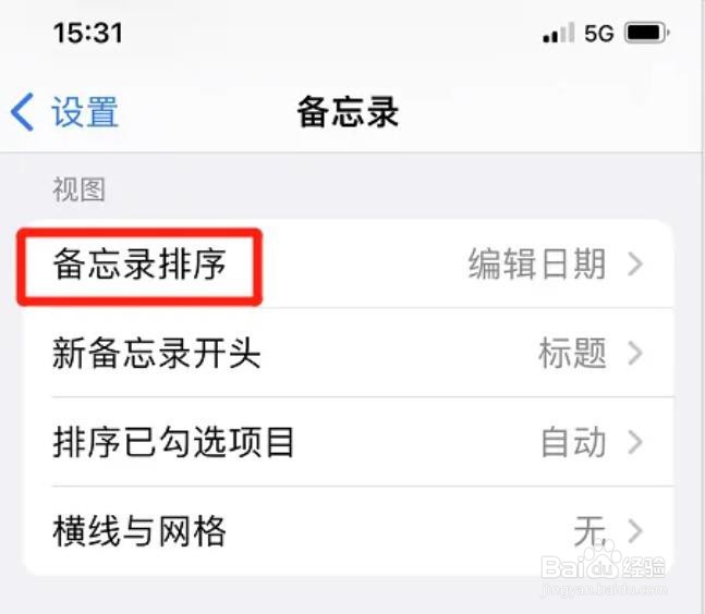 iphone备忘录如何以标题排序
