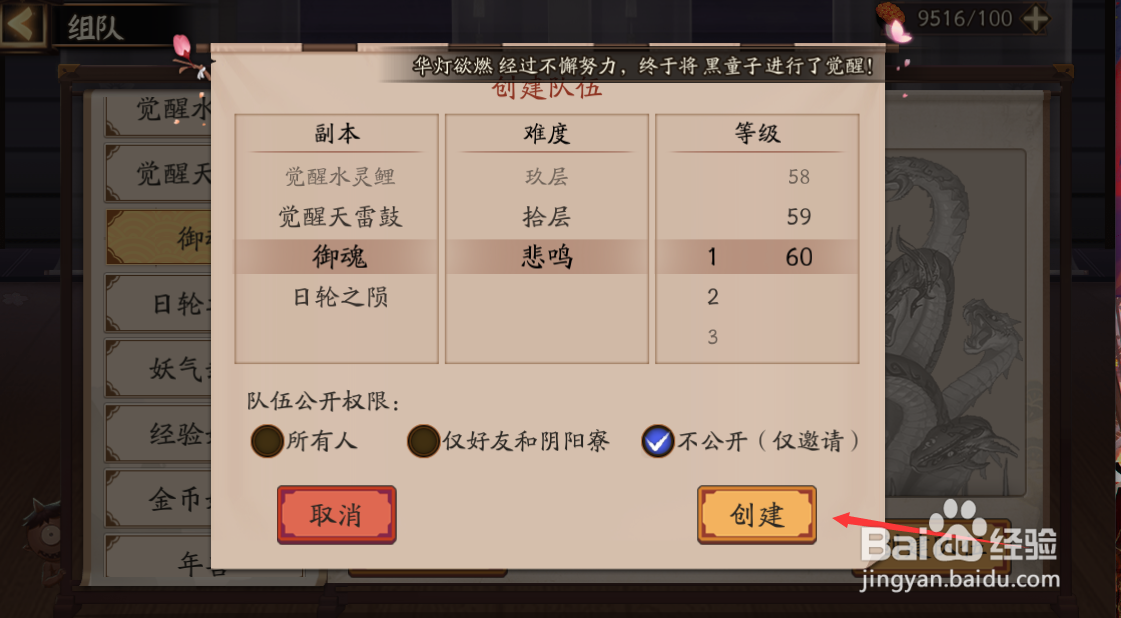 阴阳师如何打御魂第六层